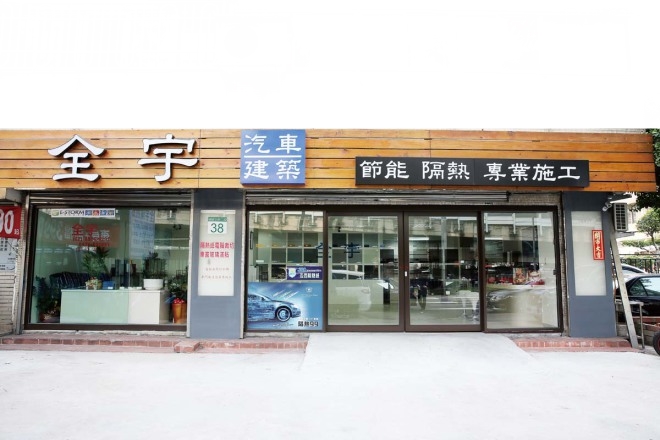當好隔熱紙遇見好工法 JEC全宇隔熱紙示範 