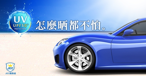 隔熱紙百百款，讓你有選擇障礙嗎？網曝訣竅其實超簡單！