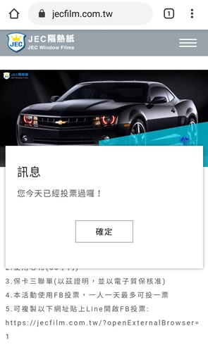 JEC隔熱紙活動投票方法