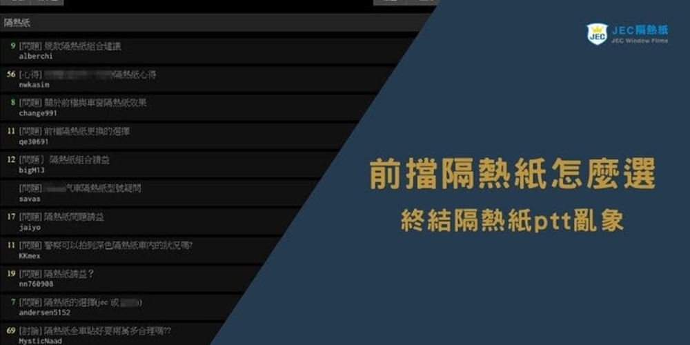 汽車隔熱紙-隔熱紙PTT大整理