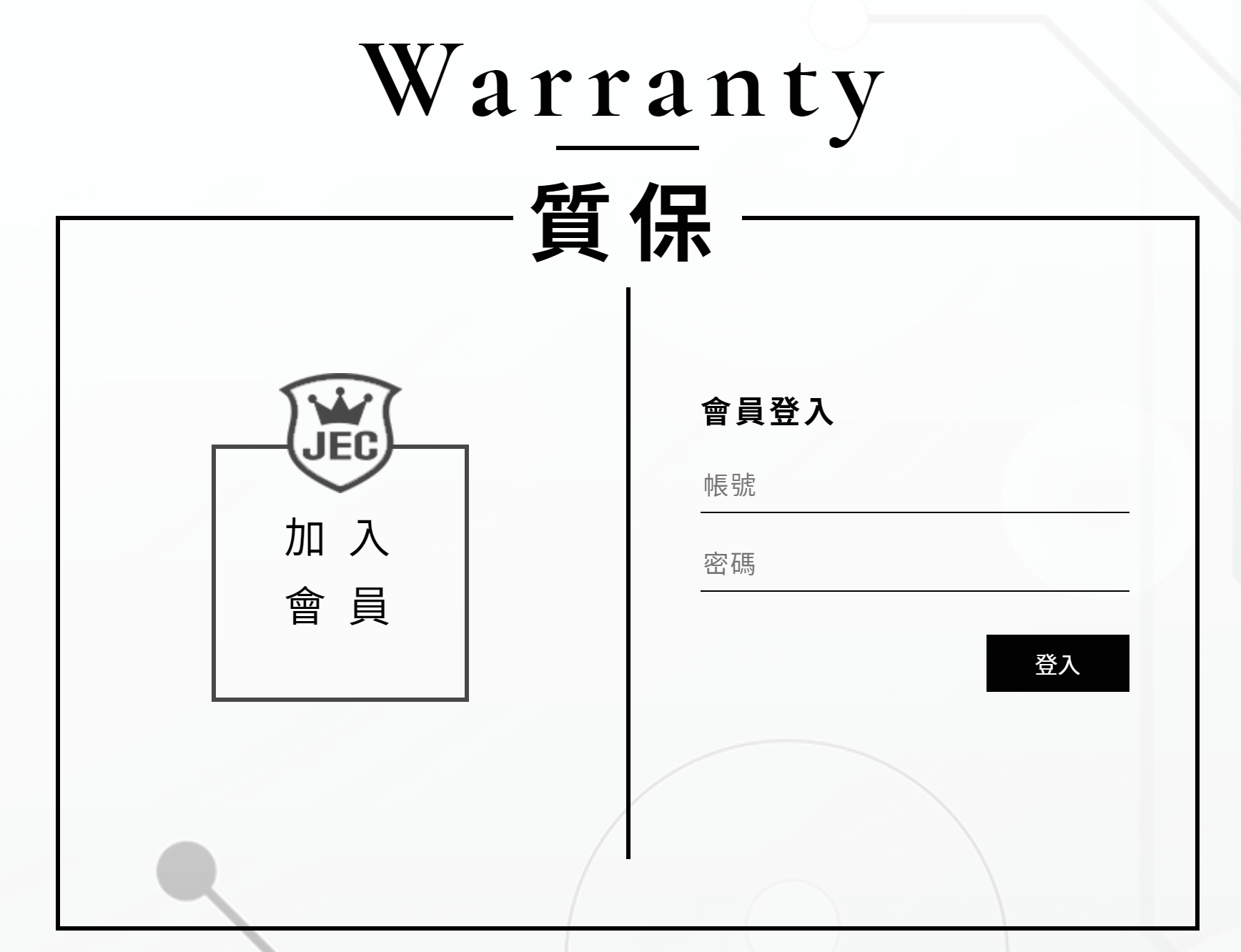Jec隔熱紙保固三步驟教學
