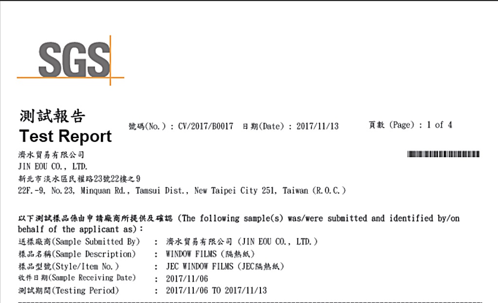 隔熱紙無毒測試報告